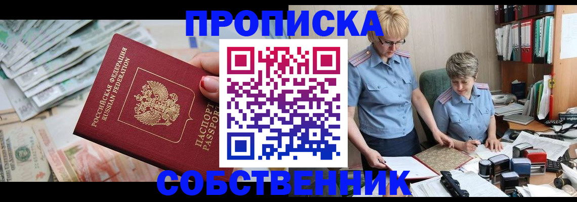 прописка законно в Каргате