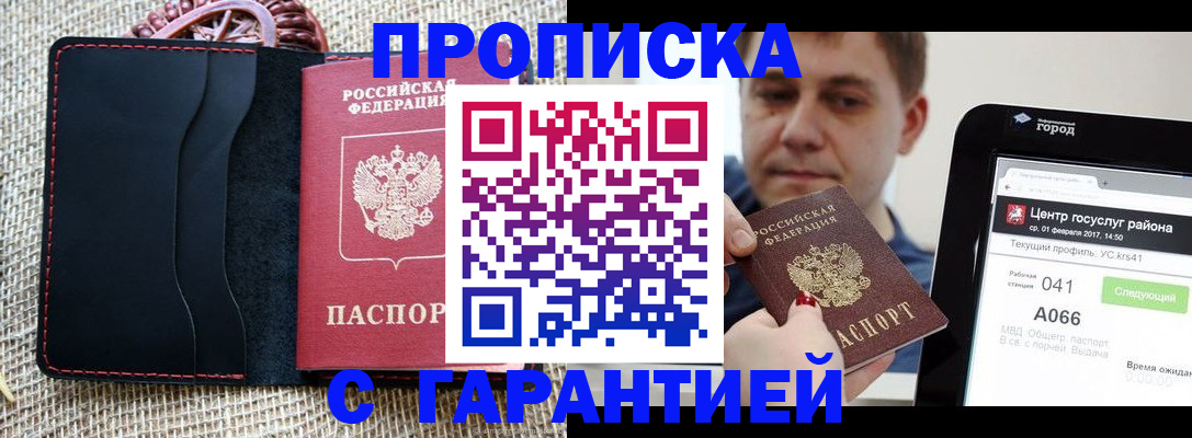 прописка для работы в Каргате